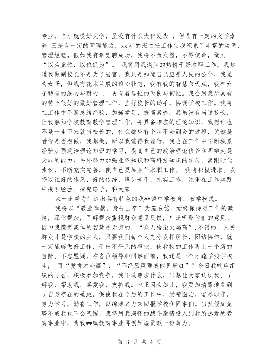 2024小学副校长竞聘演讲稿_第3页