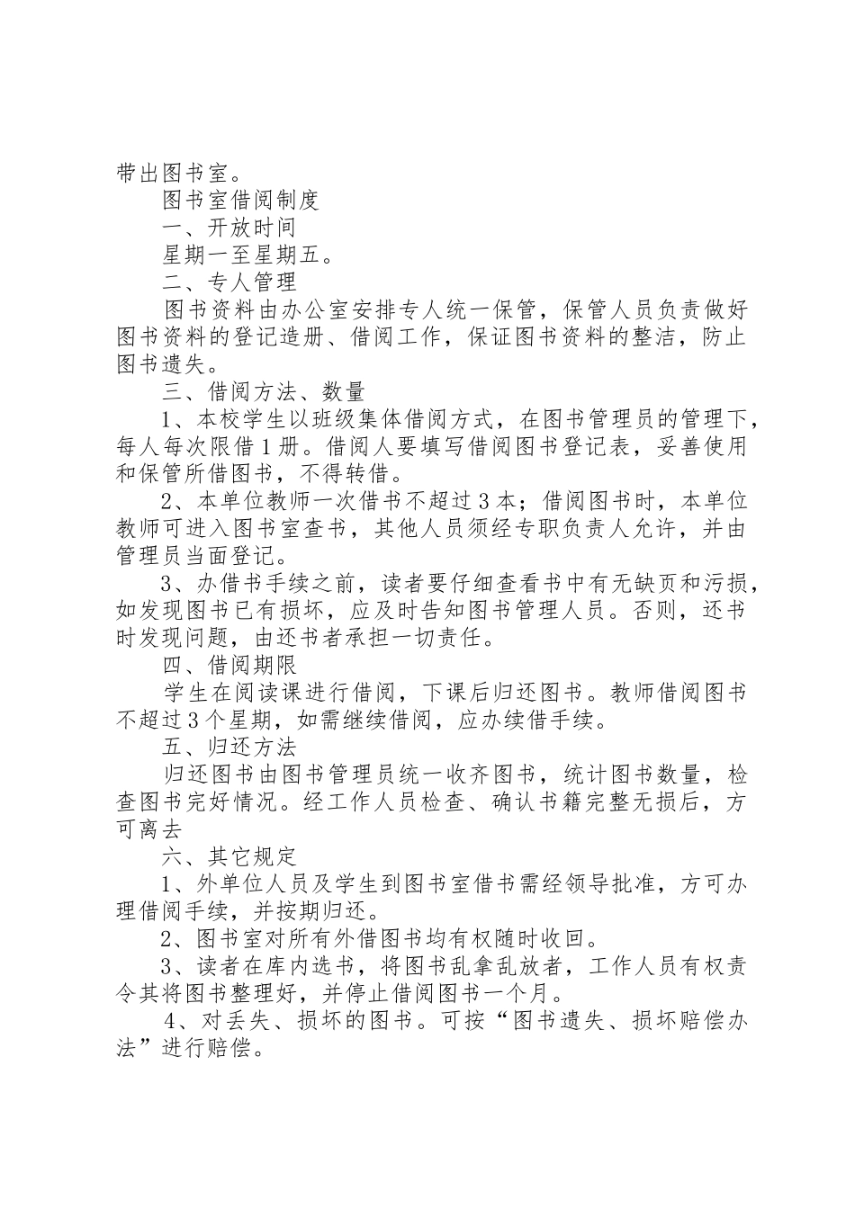 图书室借阅规章管理规章制度_第2页