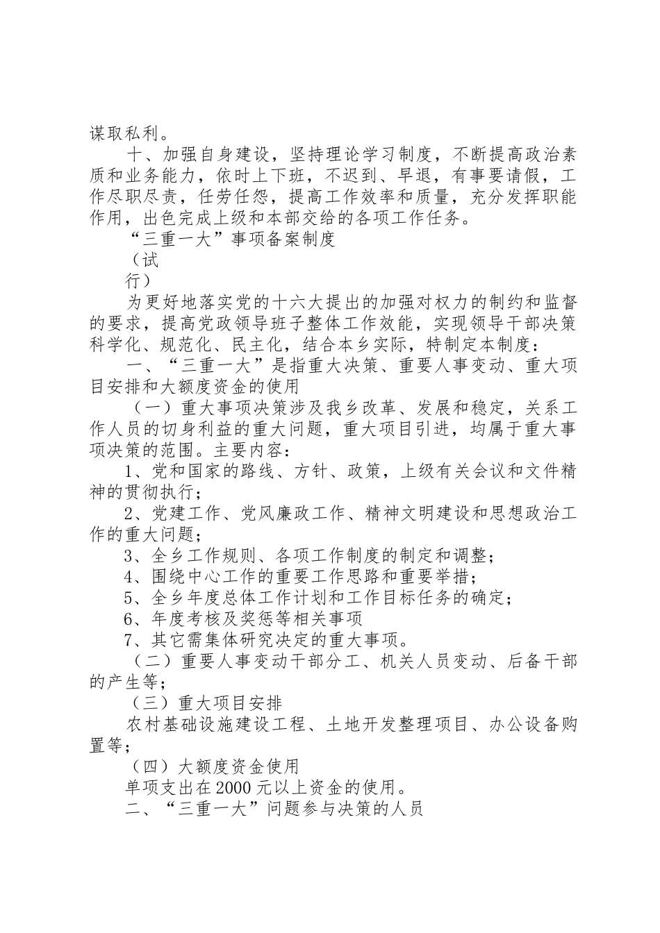 领导干部廉洁自律规章制度 _第2页