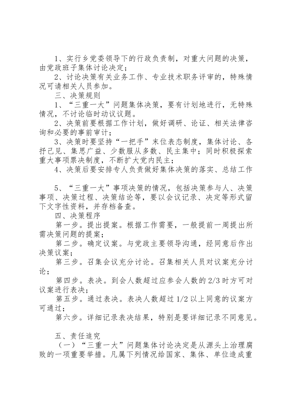 领导干部廉洁自律规章制度 _第3页