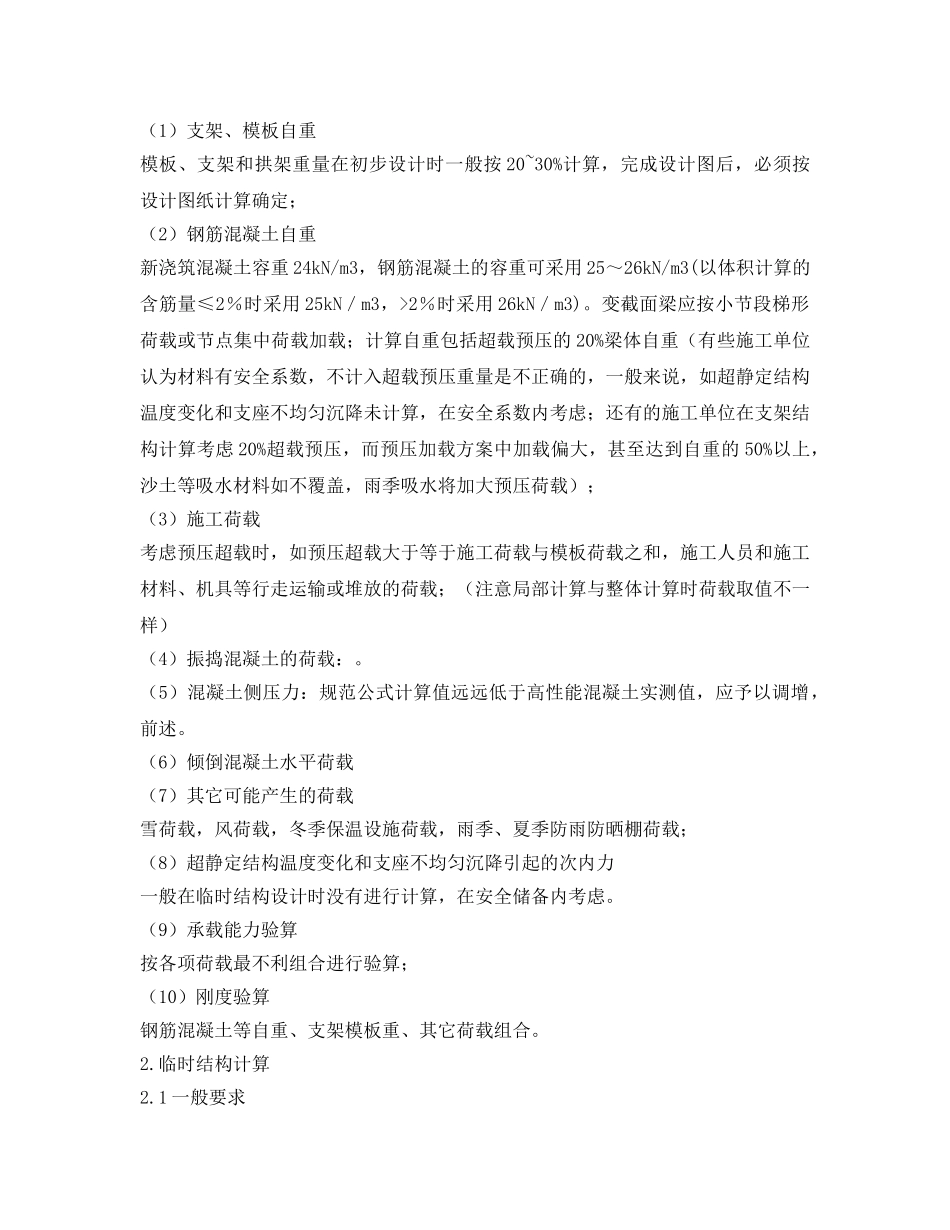 《安全技术》之桥梁安全事故防范措施 _第3页