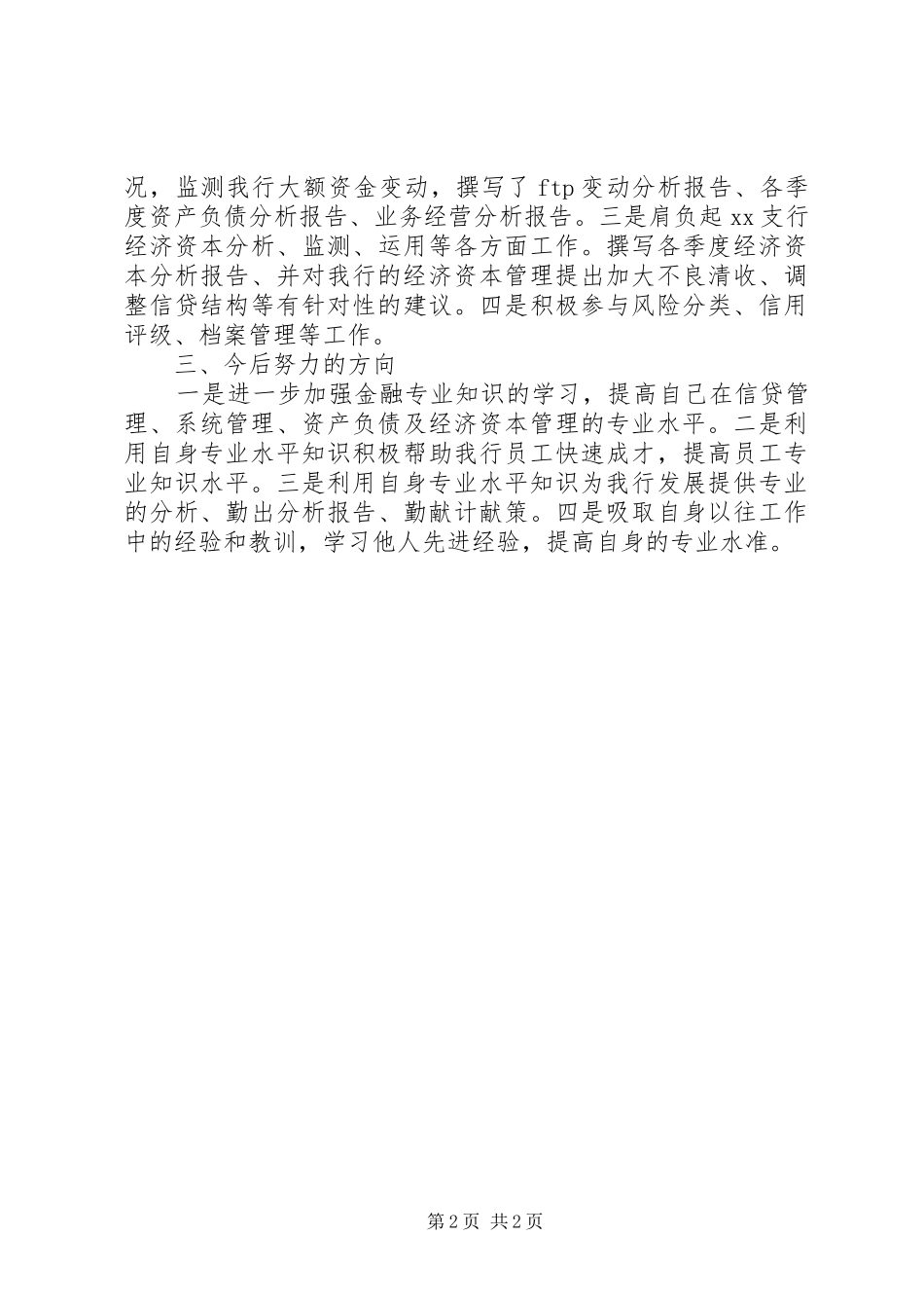 初级经济师个人年度工作总结范文_第2页