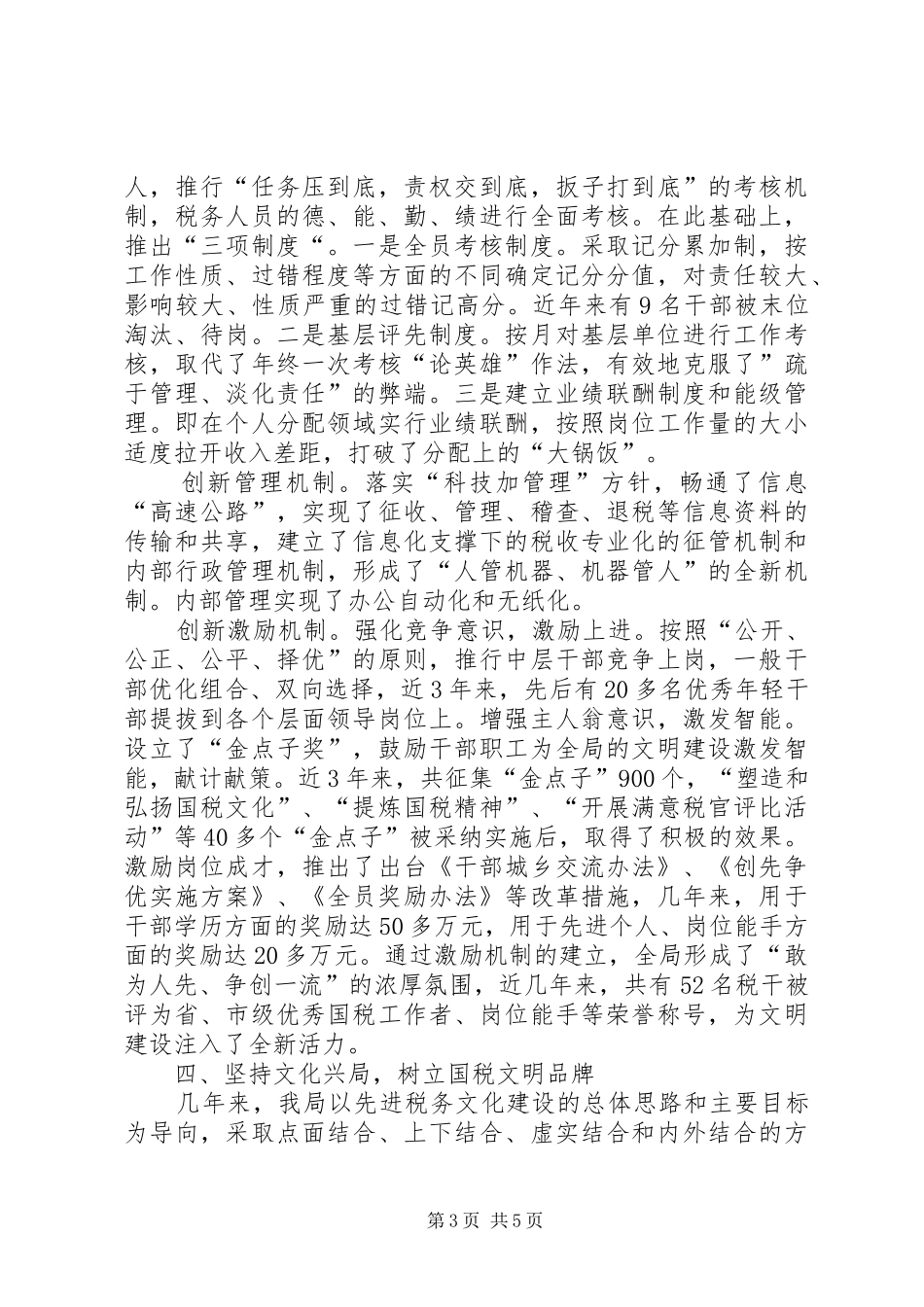 国税局党建工作总结_第3页