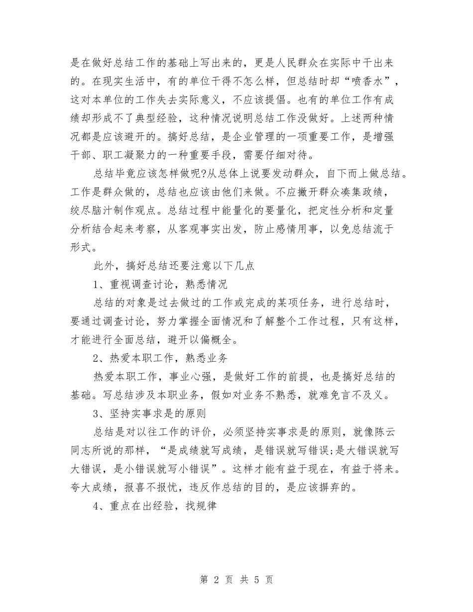 2024年5月个人工作总结范文写作技巧与2024年5月中校工作总结汇编_第2页