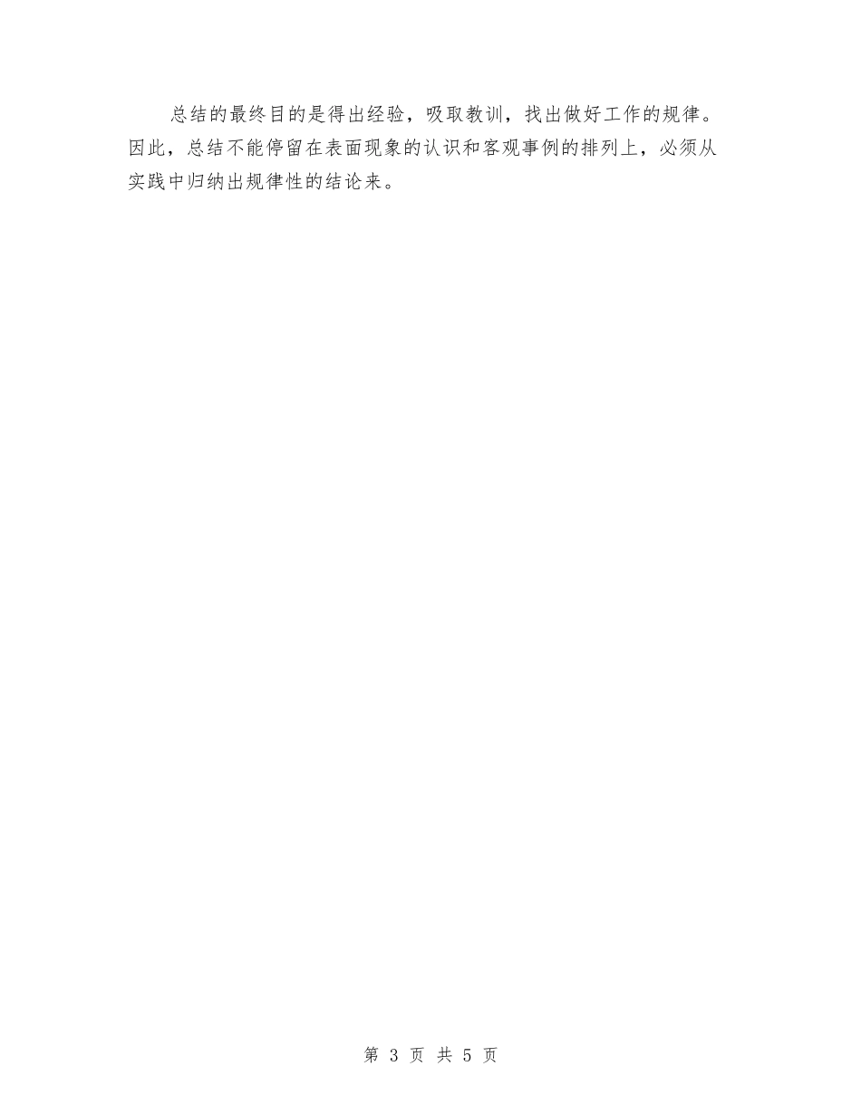 2024年5月个人工作总结范文写作技巧与2024年5月中校工作总结汇编_第3页