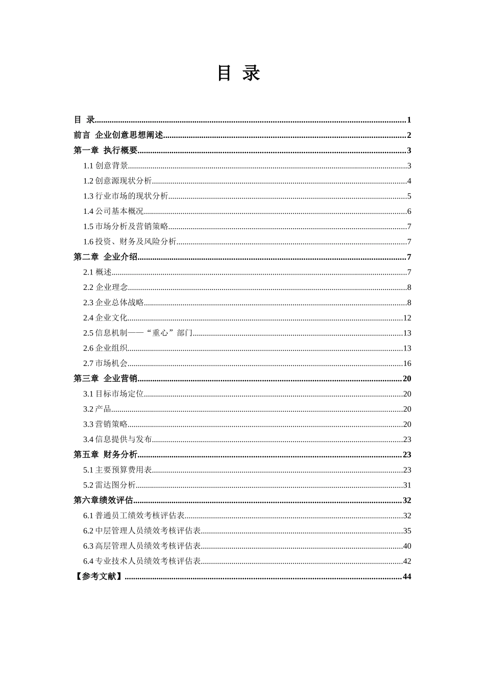 挑战杯创业大赛---金色潮流养殖规划书_第2页