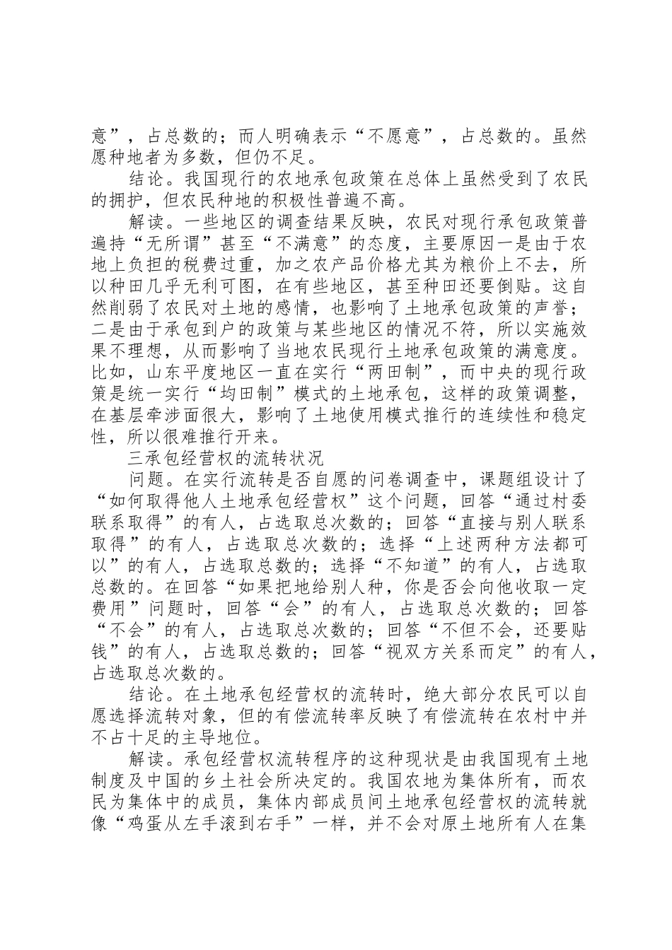 来自农村土地法律规章制度细则的调查_第2页