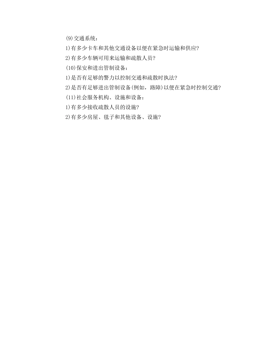 《安全管理应急预案》之应急资源的评估 _第3页