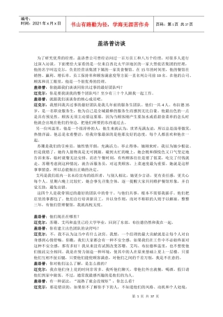 盖洛普访谈-管理者如何看待人才(1)