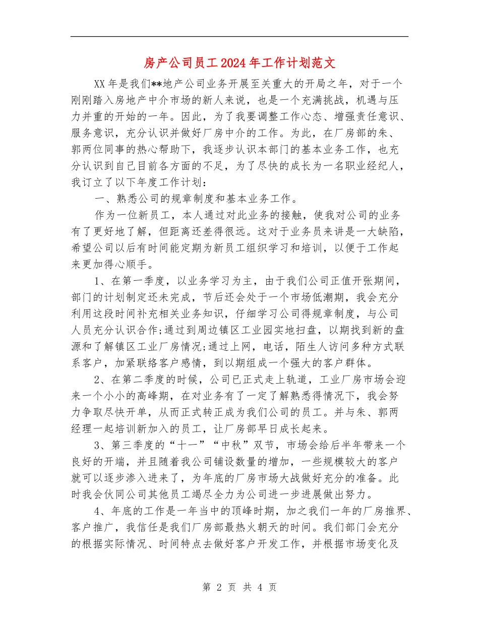 房产公司员工2024年工作计划范文_第2页