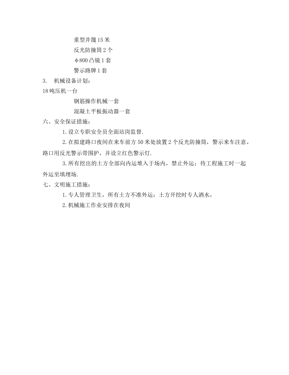 《安全管理资料》之开设出入口施工方案 _第2页