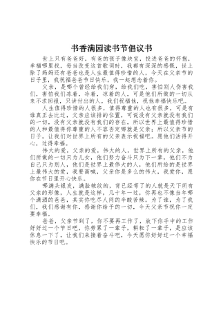 书香满园读书节倡议书范文