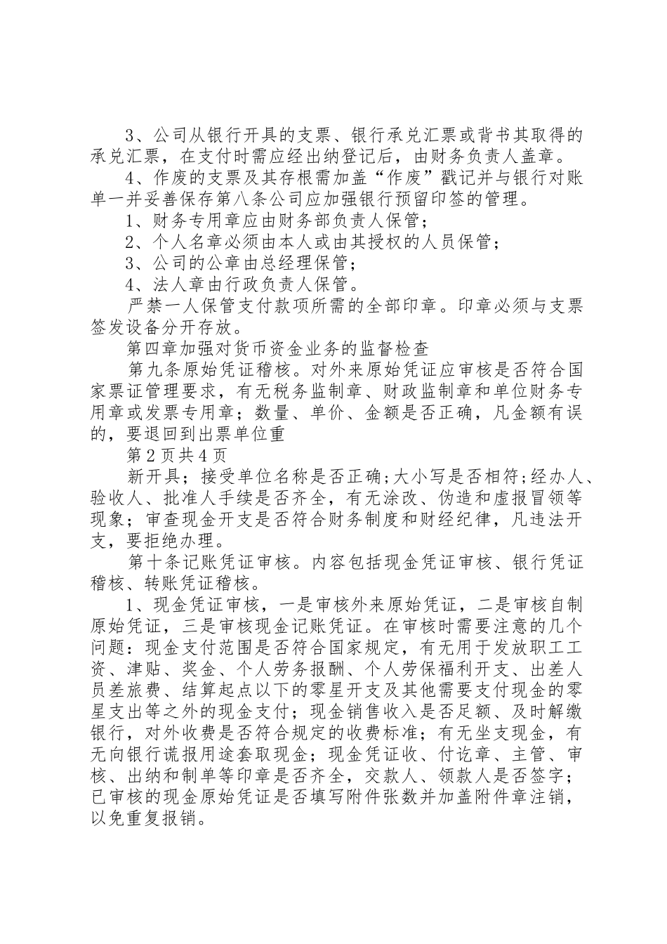 中小型公司管理规章制度细则范本_第3页