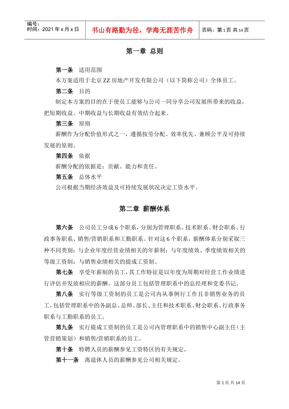 某某知识公司薪酬设计方案_第3页