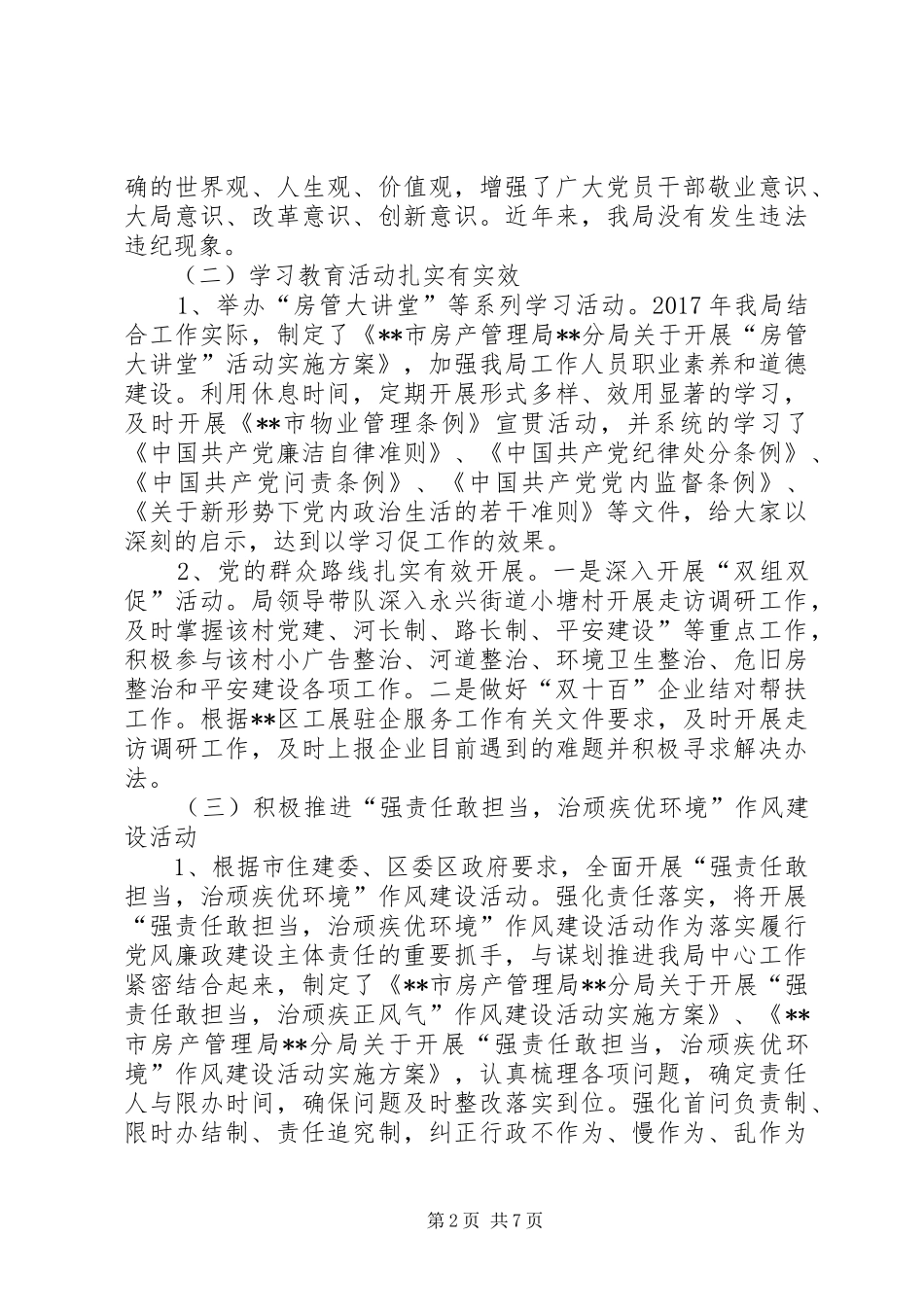 房产管理分局XX年上半年工作总结_第2页