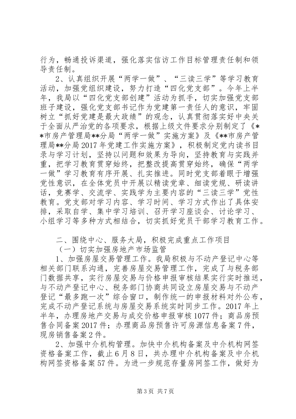 房产管理分局XX年上半年工作总结_第3页