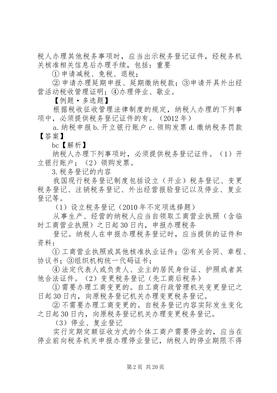 第七章证券法律规章制度(完整版) _第2页