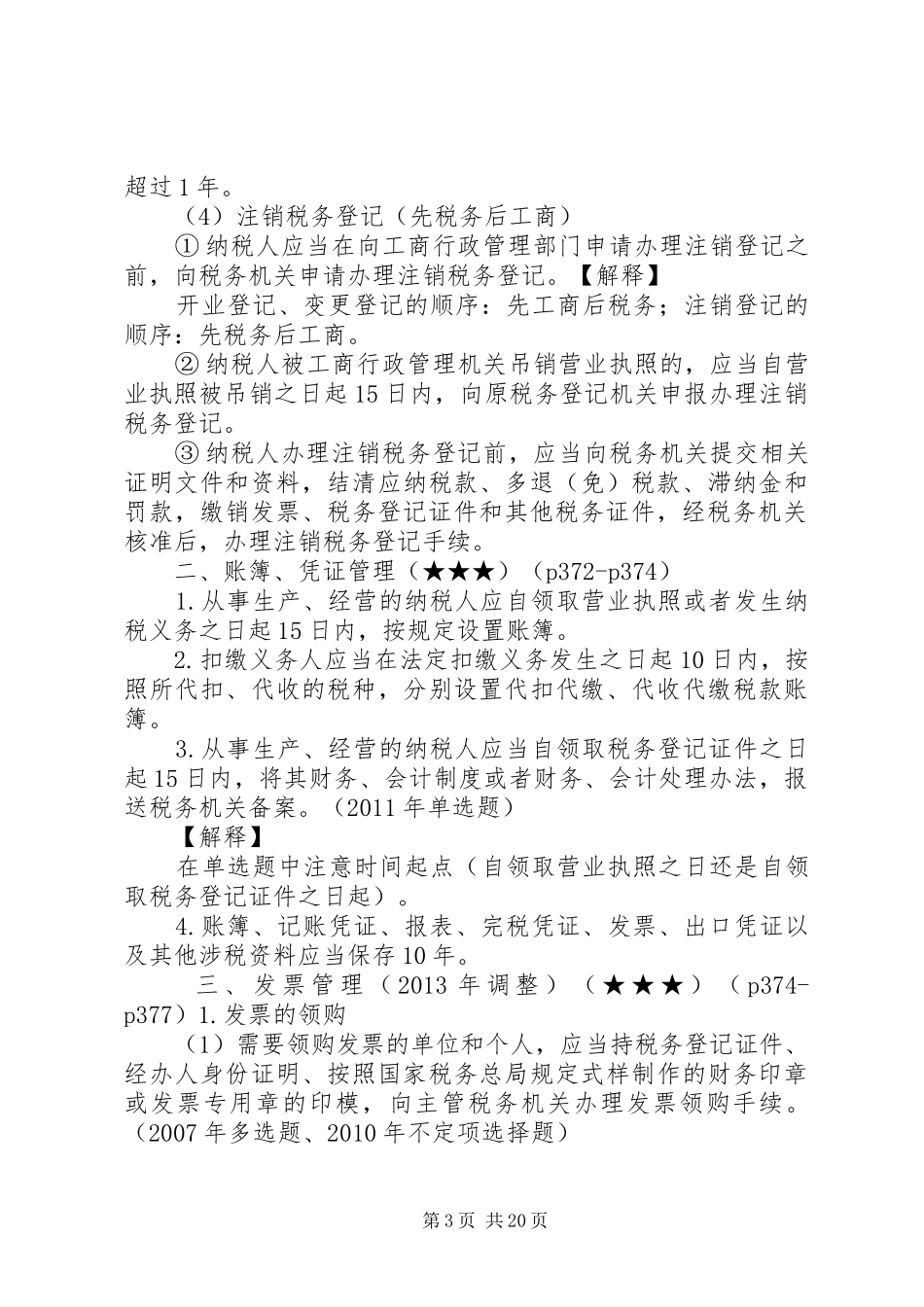 第七章证券法律规章制度(完整版) _第3页