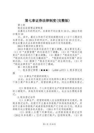 第七章证券法律规章制度(完整版) 