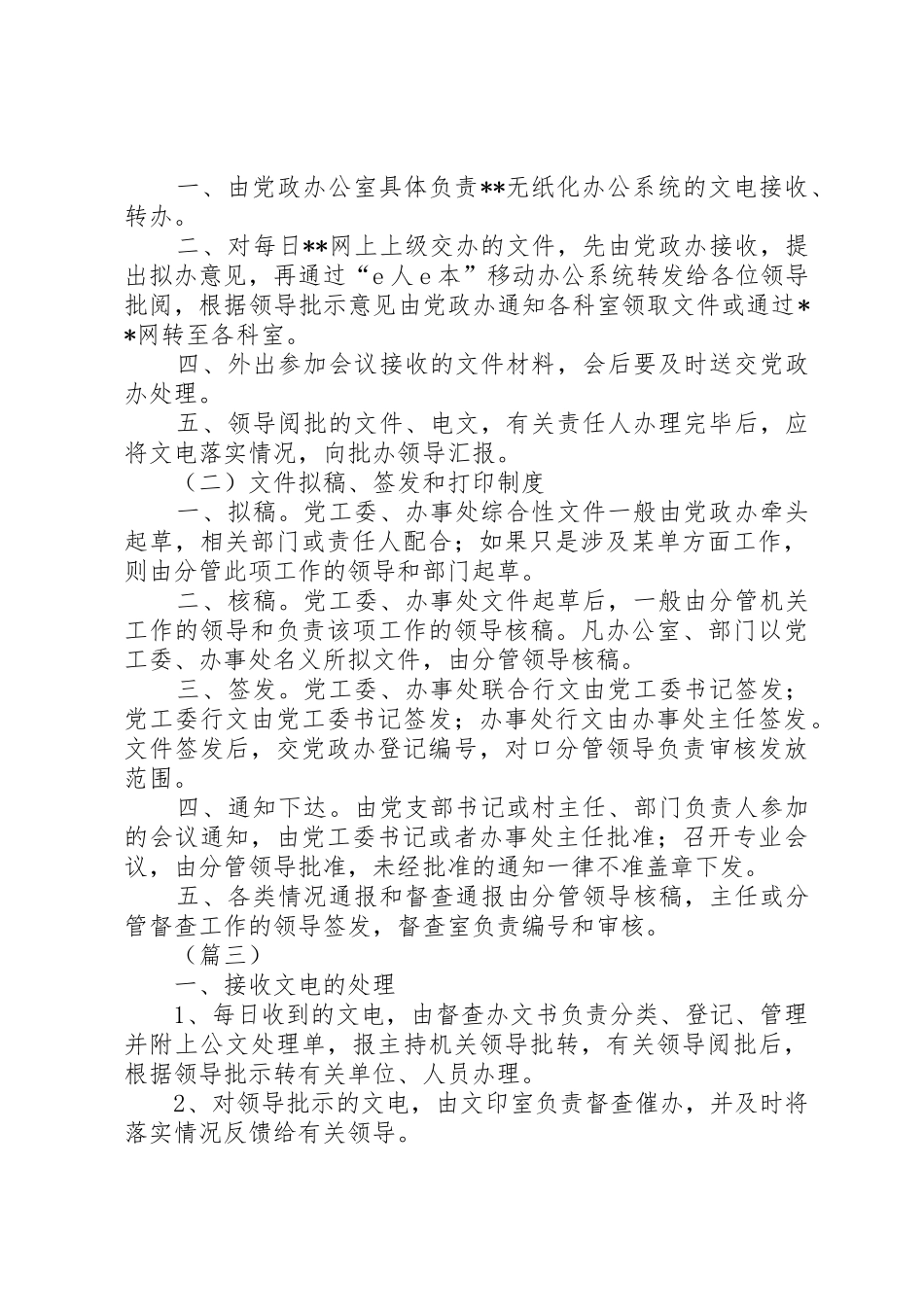 机关文电管理规章制度细则（4篇）_第2页