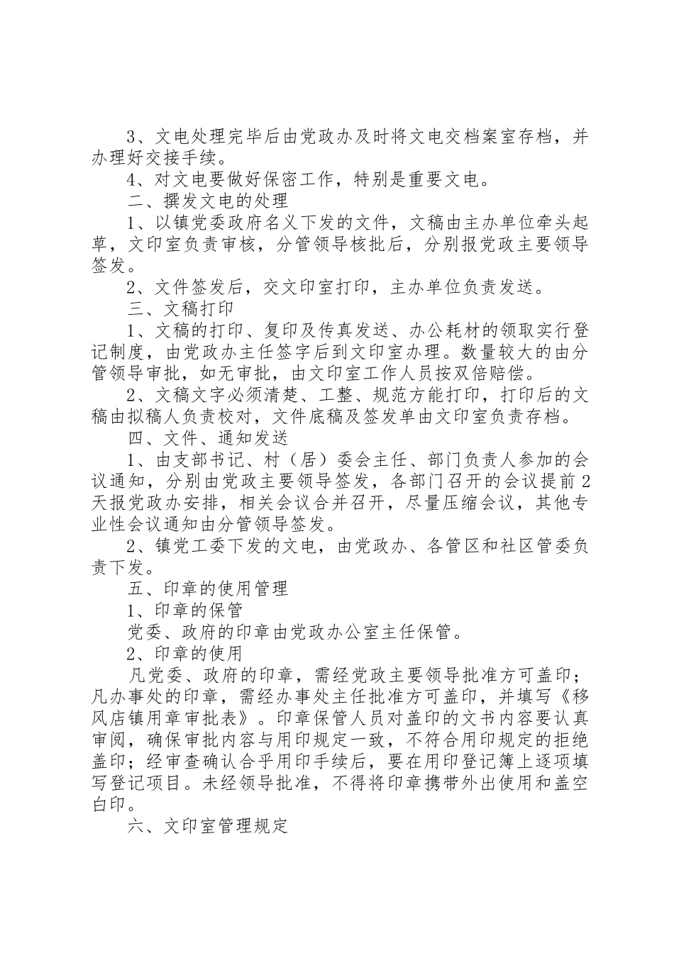 机关文电管理规章制度细则（4篇）_第3页