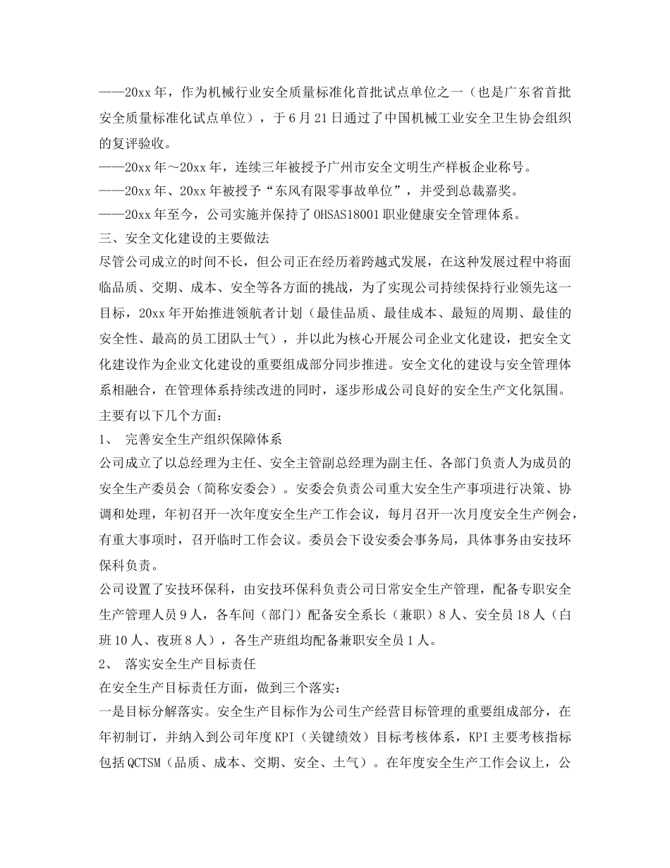 《安全文化》之营造安全文化氛围，持续改进安全绩效 _第2页