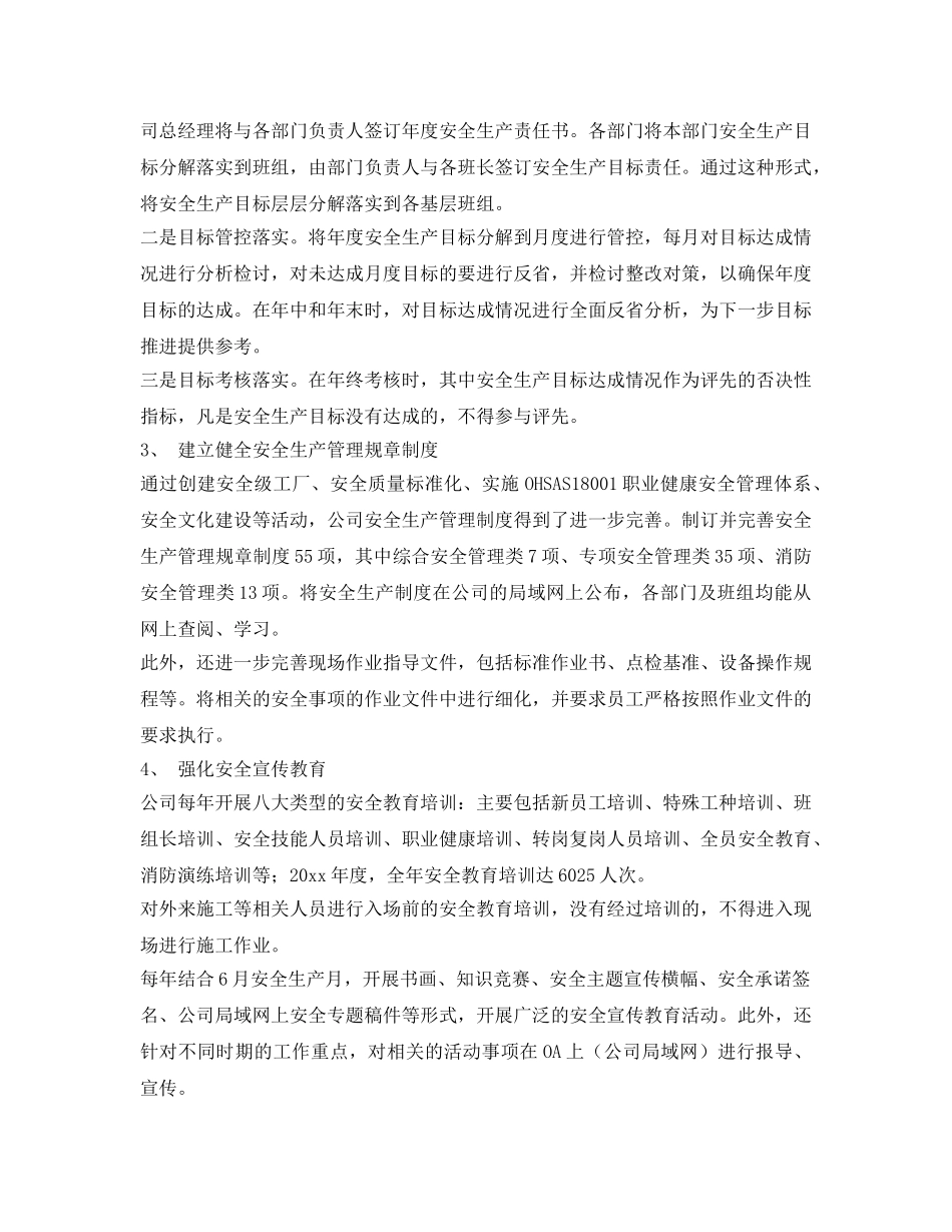《安全文化》之营造安全文化氛围，持续改进安全绩效 _第3页