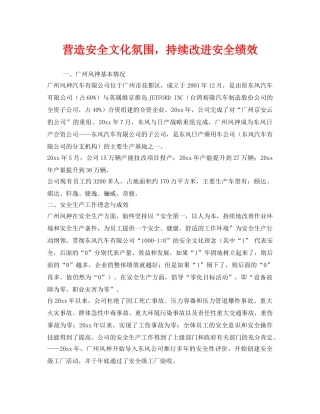 《安全文化》之营造安全文化氛围，持续改进安全绩效 