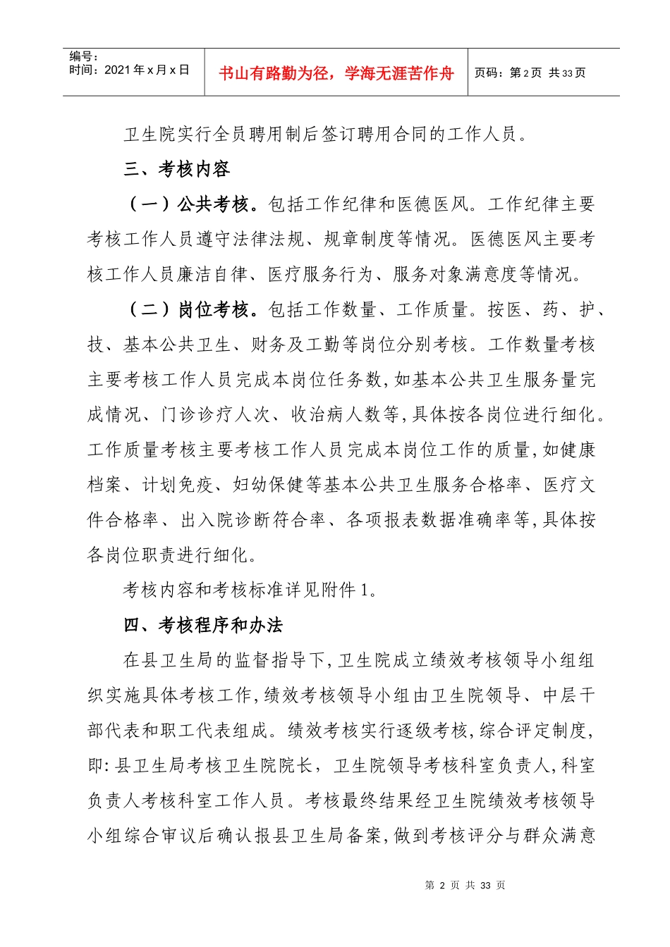 某乡卫生院工作人员绩效考核方案_第2页