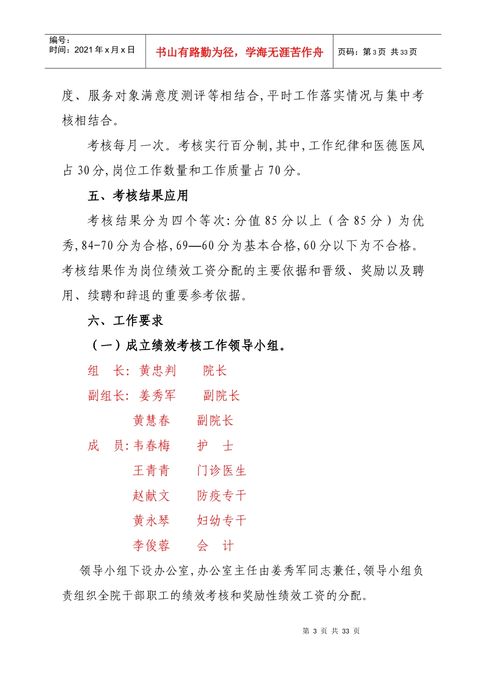 某乡卫生院工作人员绩效考核方案_第3页