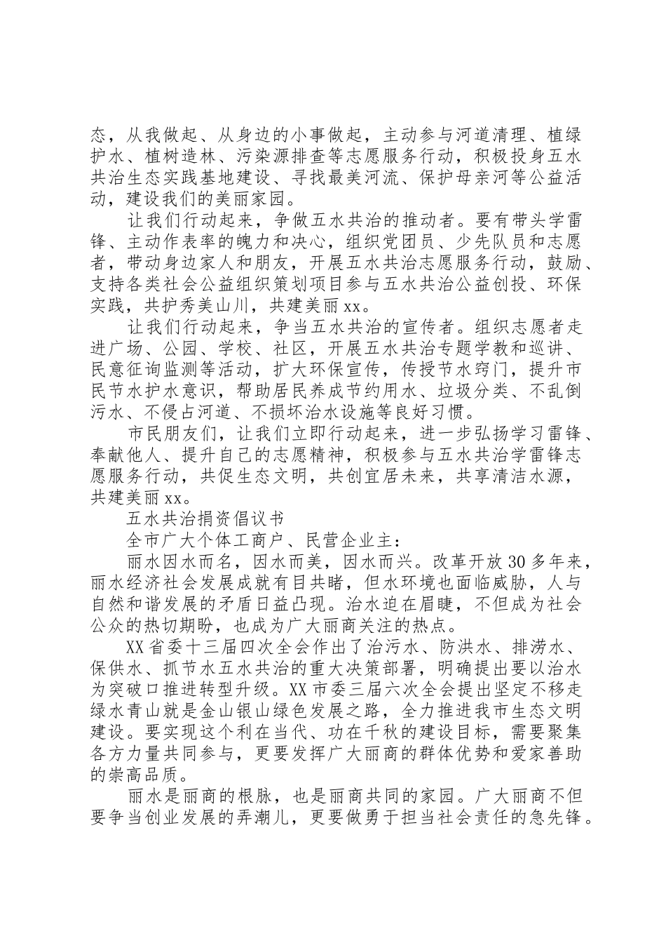 20XX年五水共治倡议书范文大全(2)_第2页