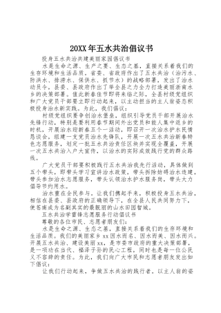 20XX年五水共治倡议书范文大全(2)