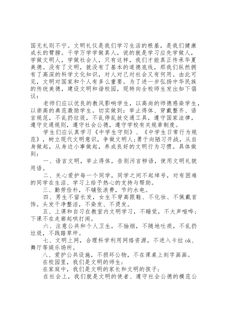 做文明使者倡议书范文_第2页