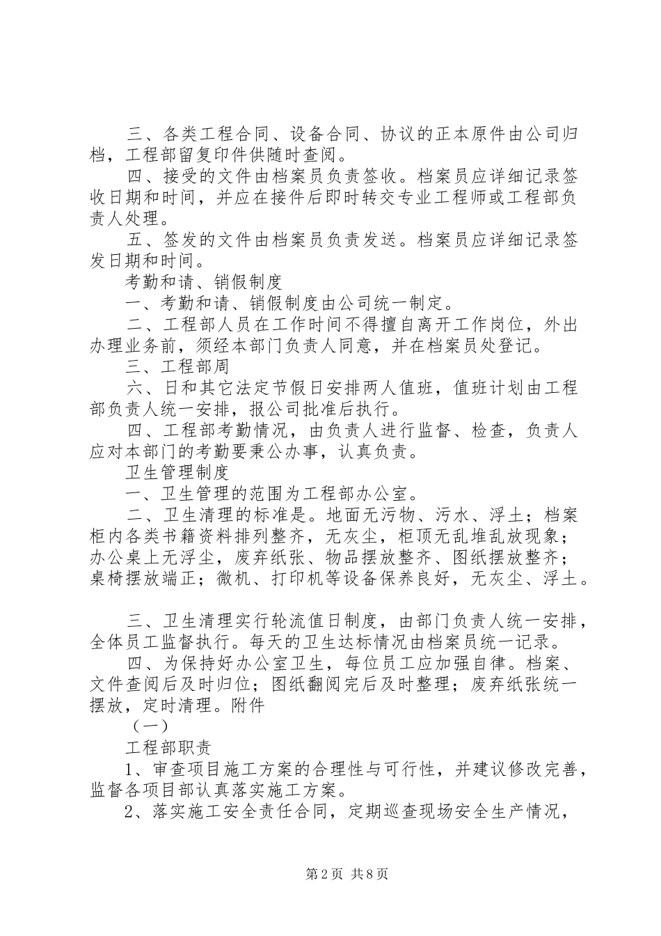 景区管理规章制度(全) _第2页