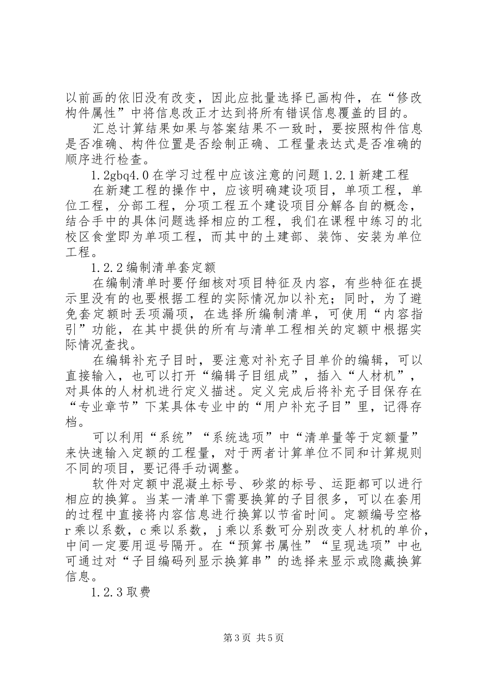 广联达应用心得及技巧总结_第3页