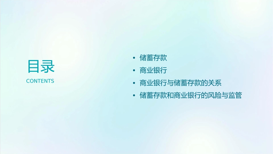 第六课储蓄存款和商业银行(公开课)课件_第2页