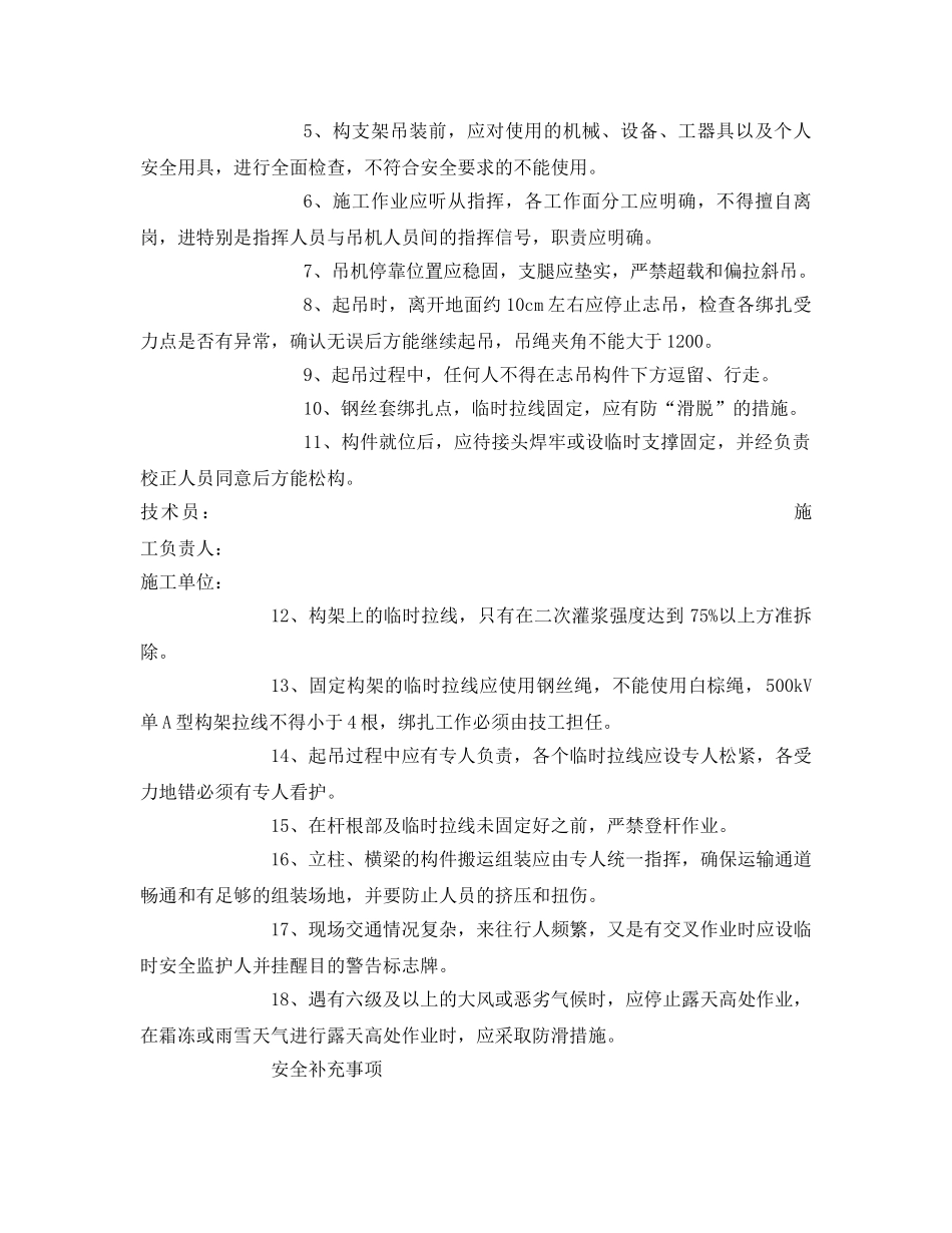 《安全管理资料》之构支架组立作业安全工作票 _第2页