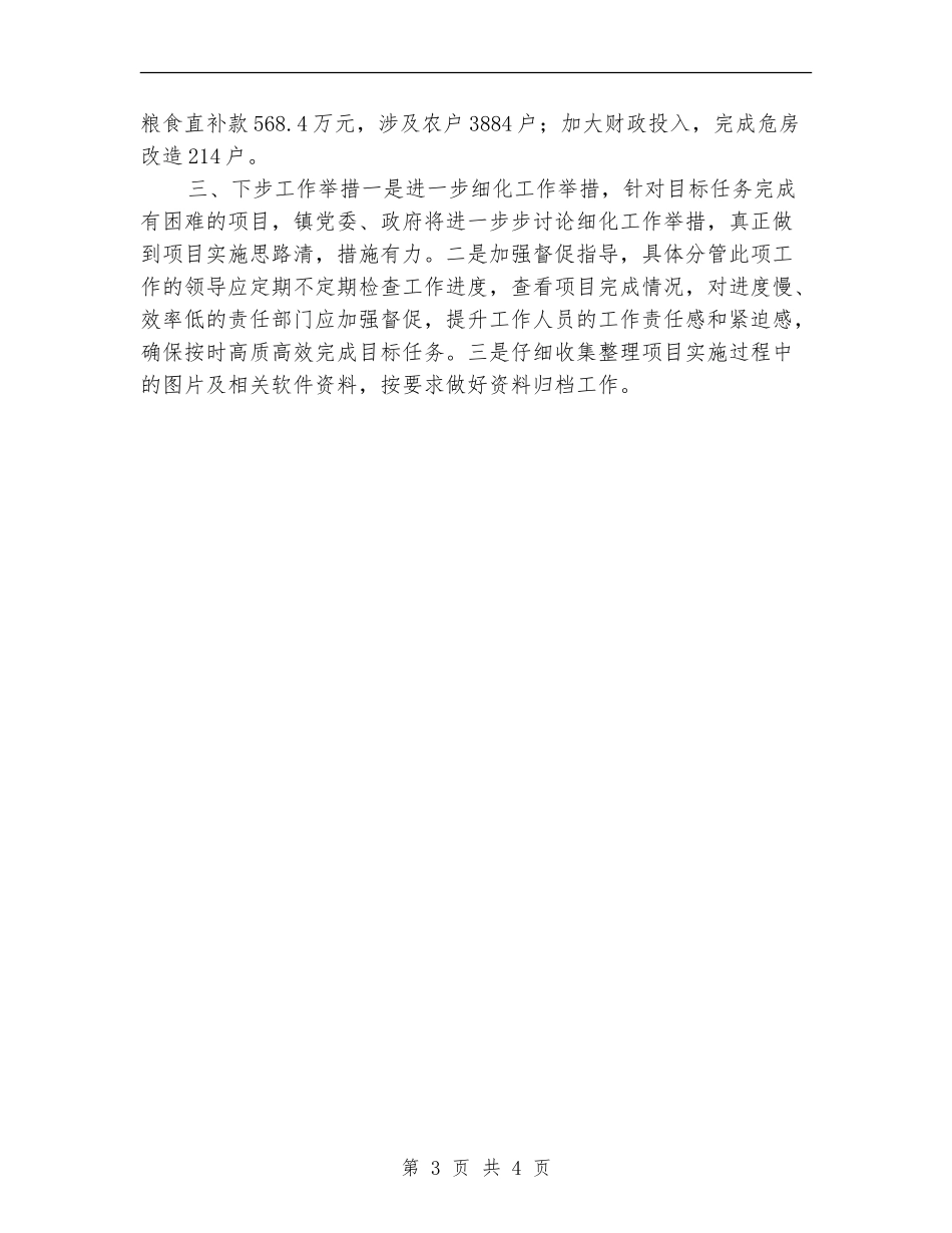 2024上半年乡镇民生工作小结_第3页