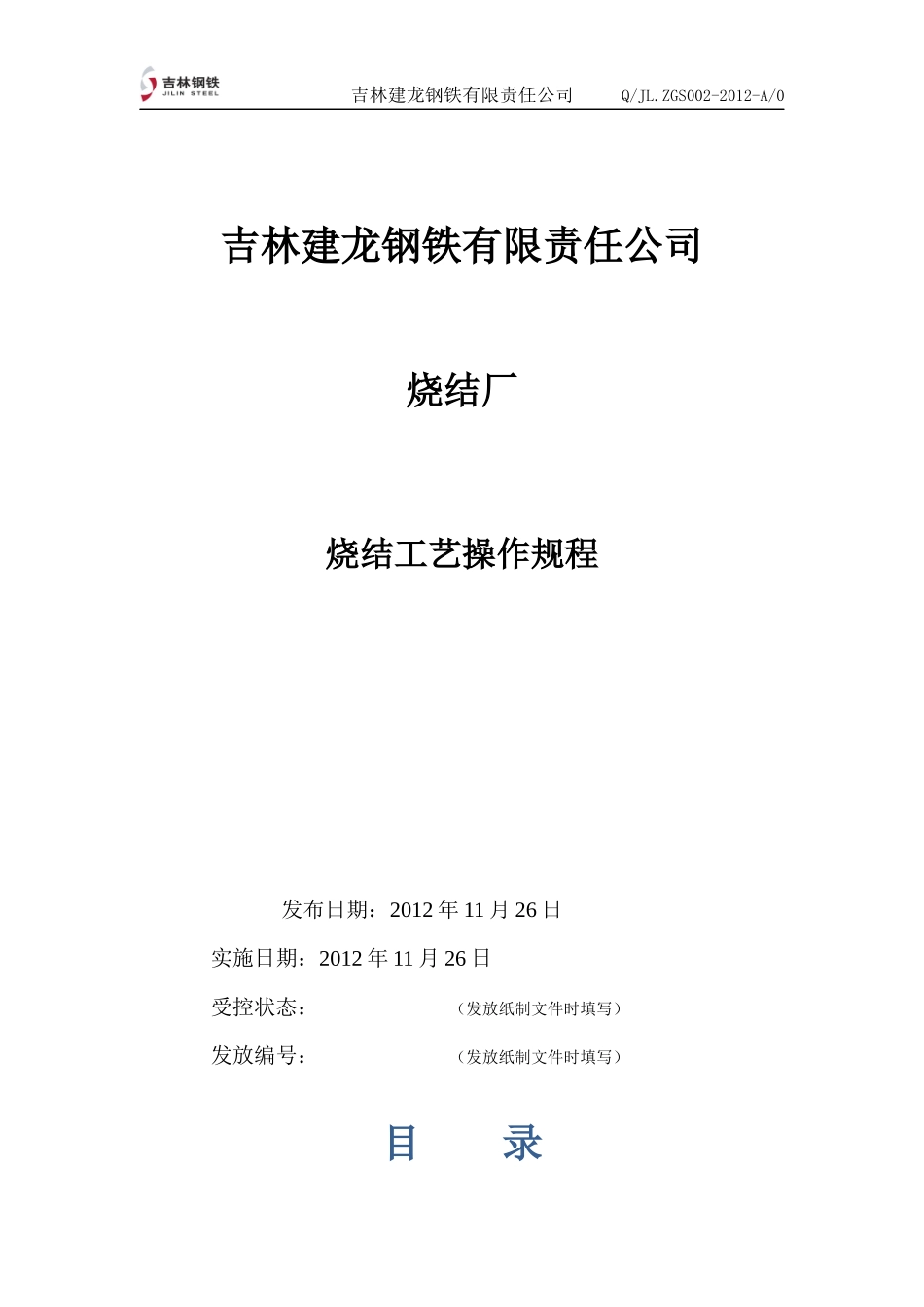 竖炉岗位操作规程_第1页
