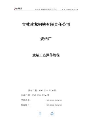 竖炉岗位操作规程