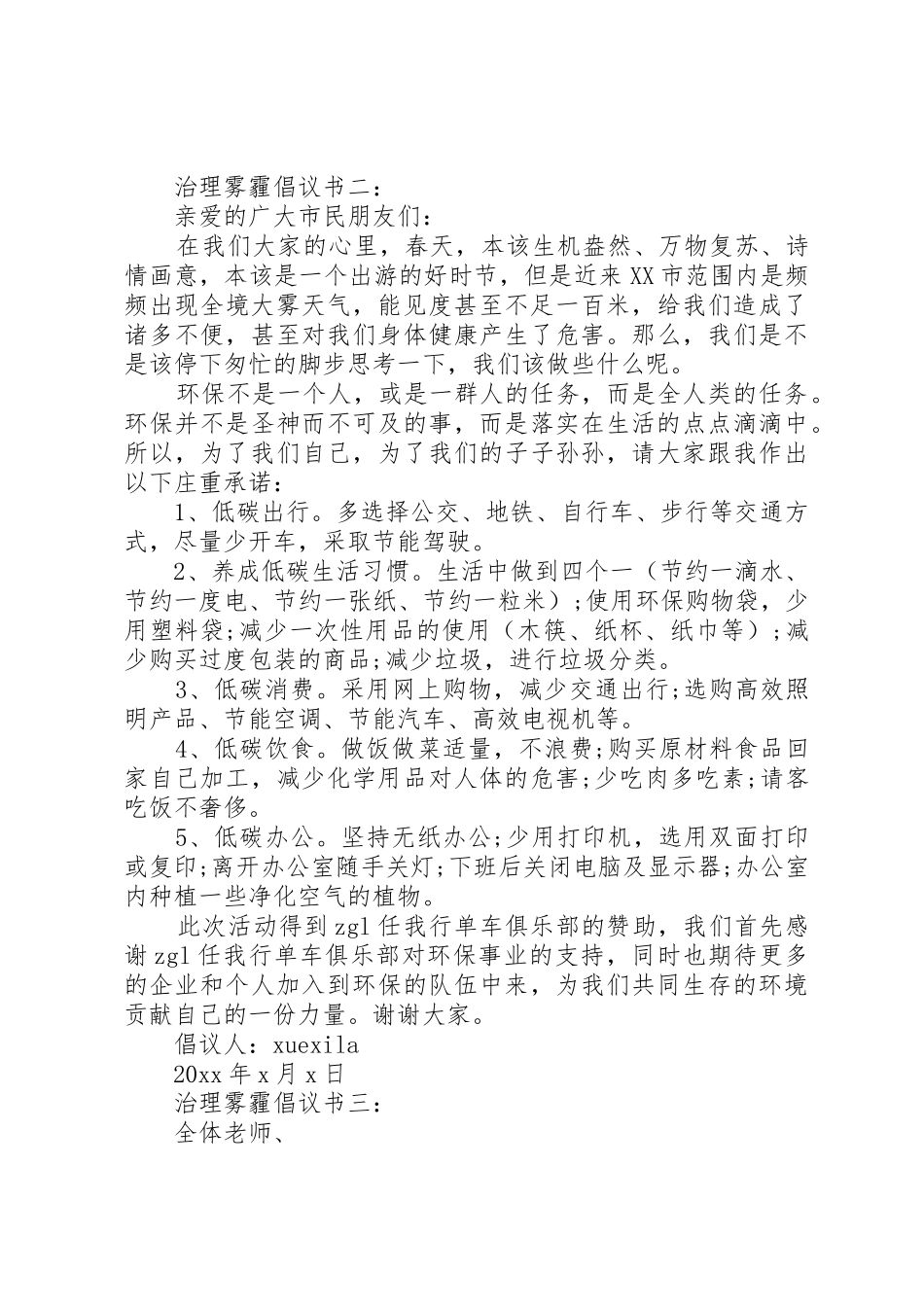 治理雾霾倡议书范文3篇_第2页