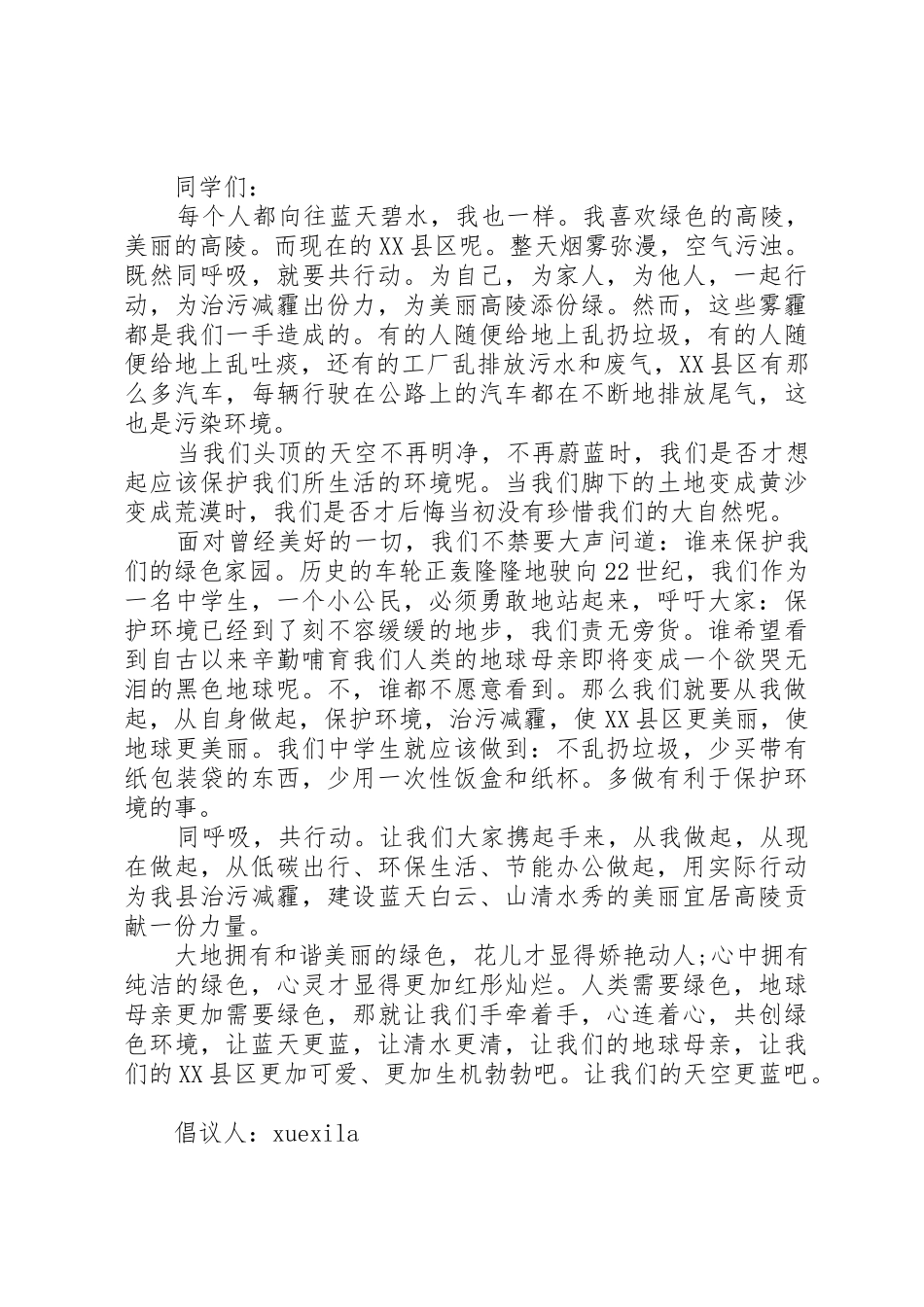 治理雾霾倡议书范文3篇_第3页
