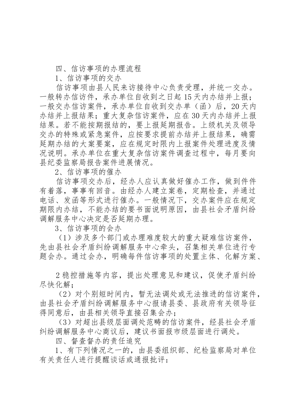 办1304重大事项督查督办规章制度管理_第2页