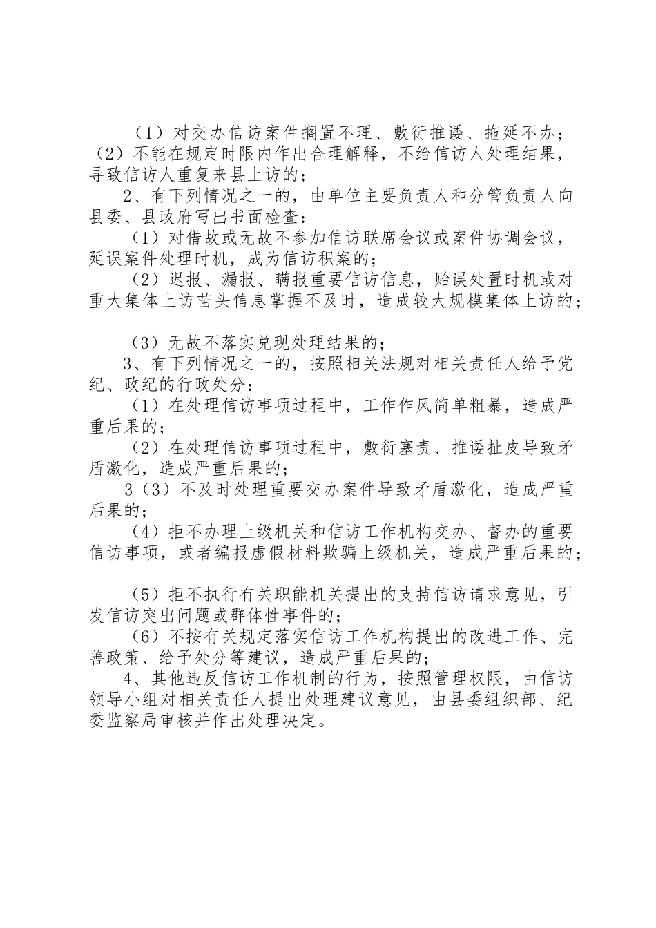 办1304重大事项督查督办规章制度管理_第3页