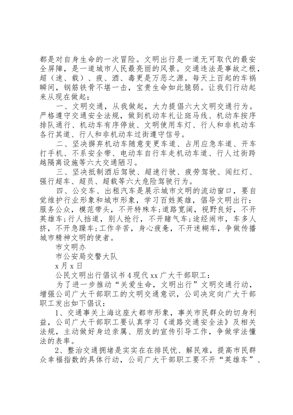 公民文明出行倡议书范文5篇_第3页