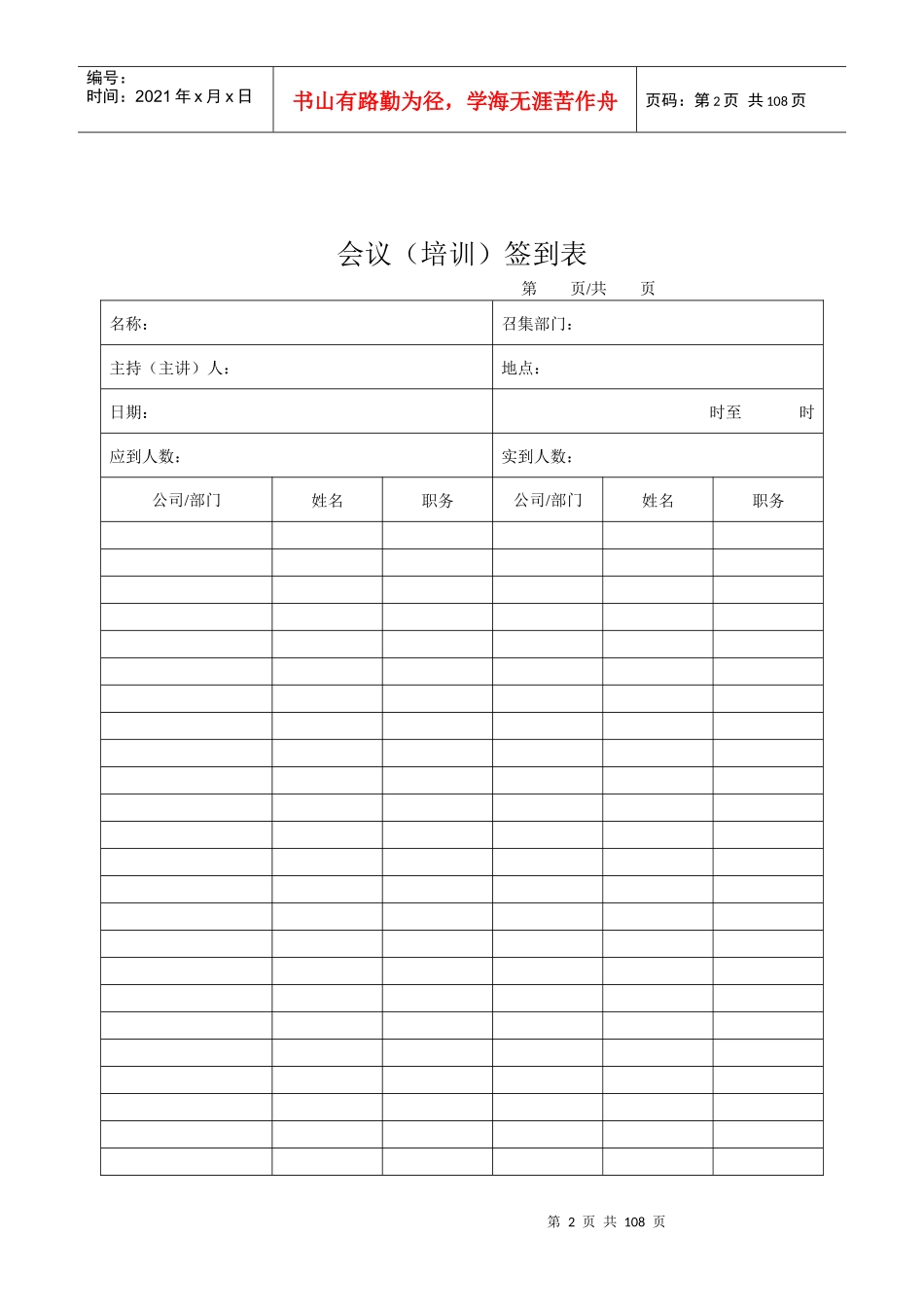 消防宣传教育培训_第2页