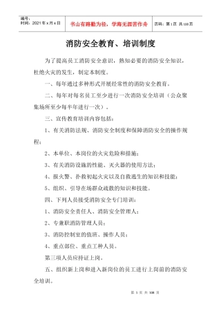 消防宣传教育培训