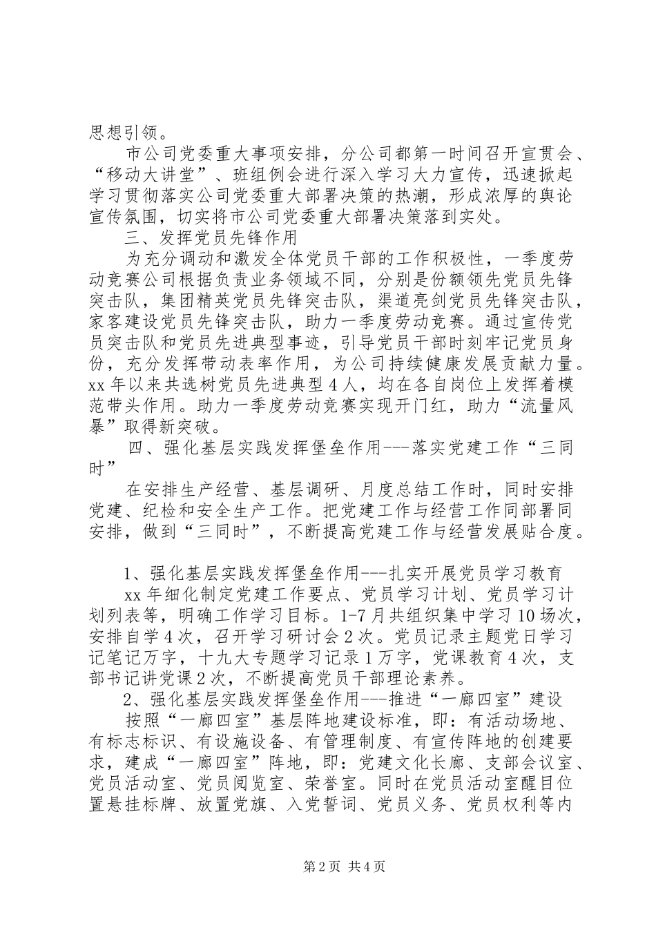 分公司党建工作总结_第2页