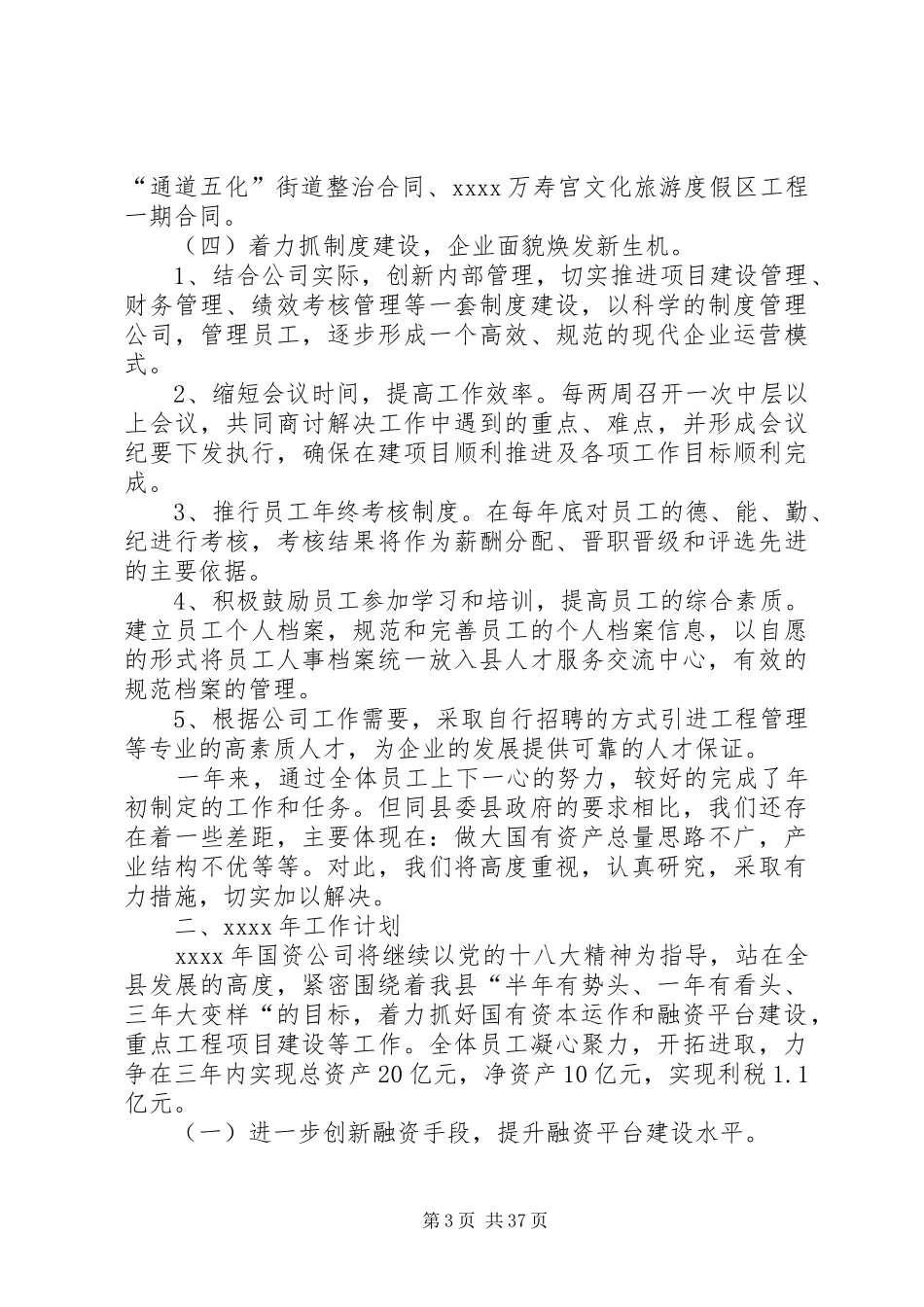 国企年终总结六篇_第3页