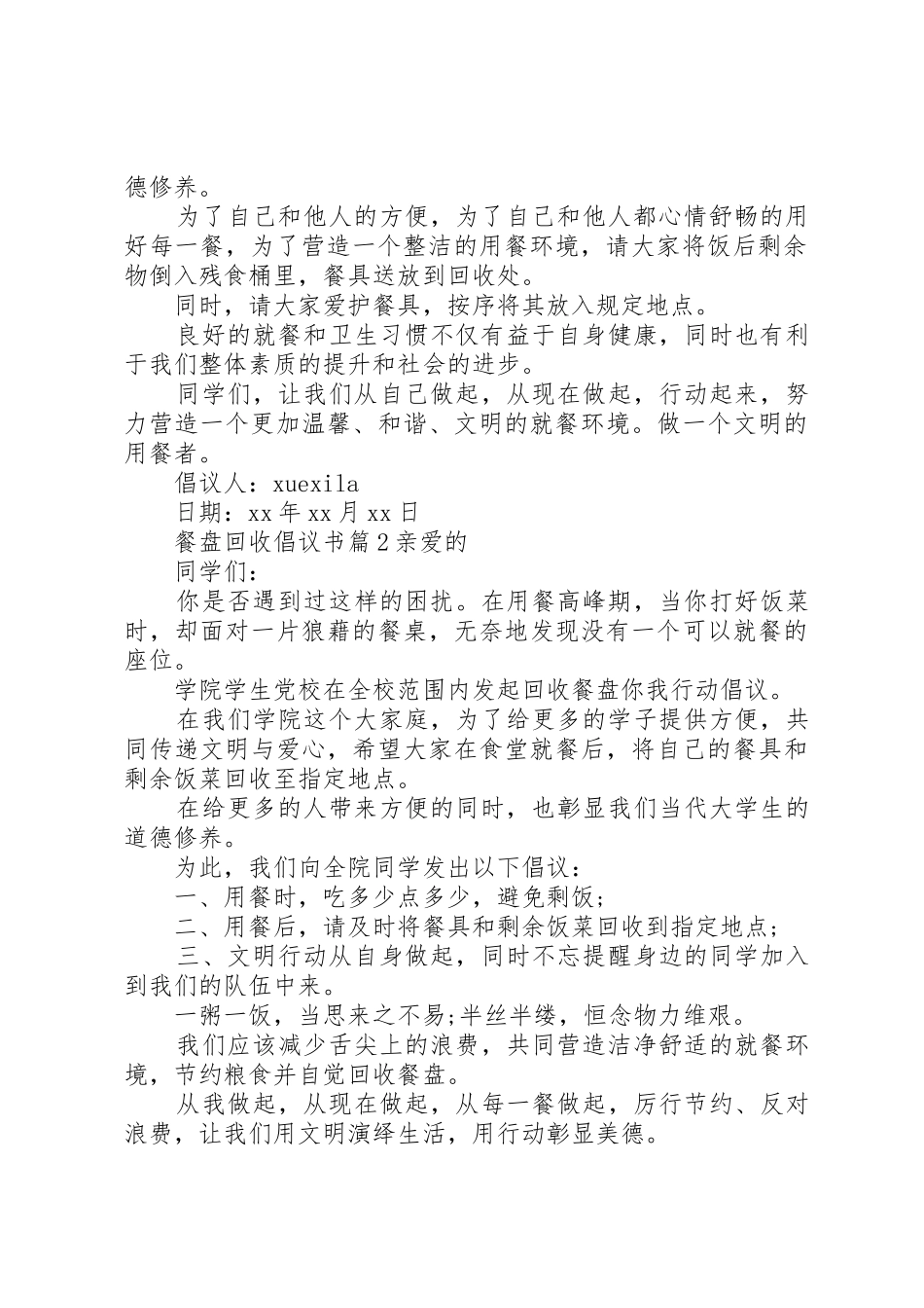 餐盘回收倡议书范文_第2页